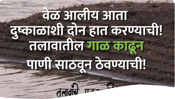 SOURCE STRENGTHENING THROUGH REJUVENATION OF WATER BODIES